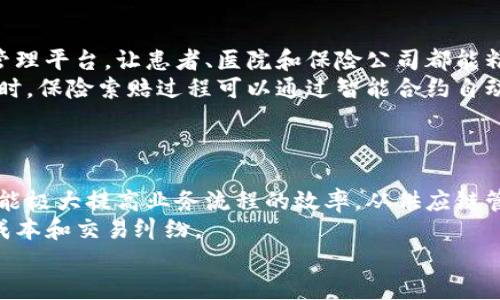  区块链应用的十大领域解析：未来发展趋势与机会 / 

 guanjianci 区块链, 区块链应用, 区块链技术, 区块链发展 /guanjianci 

一、引言
区块链技术自2008年比特币问世以来，已经逐渐从一种边缘技术演变为现代数字经济不可或缺的核心组成部分。随着技术的不断演进和成熟，区块链的应用场景也日益丰富，涵盖了金融、供应链、医疗、政务等多个领域。本文将深入探讨区块链应用的十大领域，分析每个领域的现状、发展趋势和潜在机会，为对区块链技术感兴趣的读者提供全面的视角。

二、金融服务
区块链技术在金融服务领域的应用是最早、最广泛的。它可以有效地降低交易成本，提高交易效率，并降低欺诈的风险。通过去中心化的财务系统，区块链还能够让金融服务更为普及，尤其是对于那些在传统银行体系下处于边缘的用户。
例如，许多大型银行已经开始利用区块链技术进行跨境支付，显著缩短了交易时间和成本。此外，区块链还在资产管理、证券交易、贷款等方面展现了强大的潜力。

三、供应链管理
供应链管理是区块链技术的另一个重要应用领域。通过区块链的分布式账本，可以实现供应链中各个环节的信息共享和透明化。这不仅提高了供应链的效率，还增强了产品追溯的能力。
例如，某些食品行业公司利用区块链技术记录从农田到餐桌的每个环节，消费者可以通过扫描产品二维码，追溯其来源。这种透明度不仅提升了客户的信任度，也为企业的品牌价值增添了新动力。

四、医疗健康
在医疗健康领域，区块链可以用于安全地存储和共享患者的医疗记录，确保数据的隐私性和安全性。通过智能合约，医疗机构能够高效地处理保险索赔、药品追溯等相关事务。
例如，一些初创企业已经开始利用区块链技术开发去中心化的患者健康记录系统，使患者能够自主管理个人健康数据，同时简化医院之间的沟通与数据交换

五、政务服务
区块链技术在政府事务中的应用日益受到关注，尤其是在身份验证、投票系统和公共记录管理方面。通过区块链技术，政府能够提供更高效的服务，增强公民对政府的信任。
例如，某些国家已经开始尝试基于区块链的电子投票系统，确保投票过程的透明性和安全性。这种应用不仅简化了投票流程，也大大降低了选举欺诈的风险。

六、知识产权保护
随着数字内容和创新的快速增长，知识产权保护愈发重要。区块链技术能够为创作者提供完整的版权追踪机制，有效防止盗版和侵权行为。
通过将作品的创作信息和版权信息记录在区块链上，创作者可以更容易地证明所有权，并在需要时采取法律行动。这种方式不仅保护了创作者的权益，也促进了创作市场的健康发展。

七、能源管理
在能源行业，区块链技术能够实现更高效的能源交易和分配。通过去中心化的平台，用户可以直接交易多余的能源，促进可再生能源的使用。
例如，某些地区的家庭用户可以通过区块链技术将家庭太阳能板产生的多余电力出售给邻居或电网公司。这种方式既提高了能源的使用效率，也推动了环保事业的发展。

八、旅游与酒店行业
区块链技术在旅游和酒店行业的应用主要集中在客户身份验证、支付处理和评价系统等方面。这种技术能够提升客户的体验，同时降低运营成本。
例如，一些酒店已经开始使用区块链技术来管理客户的身份信息和预订记录，减少传统登录过程中的繁琐。此外，区块链还可用于建立透明的评价系统，确保客户反馈的真实有效。

九、游戏行业
在游戏行业，区块链技术能够实现虚拟资产的拥有权和交易的真正去中心化。玩家可以通过区块链证明他们对虚拟物品的所有权，并在不同的平台间进行自由交易。
例如，许多游戏开发者正在推出基于区块链的游戏，玩家不仅可以购买和交易虚拟物品，还能通过参与游戏的方式获得实际收益。这种新兴模式正在吸引越来越多的玩家和投资者。

十、房地产
区块链技术在房地产领域的应用主要体现在产权转移和物业管理等方面。通过区块链，房地产交易的每一步都可以被清晰记录，减少了中介环节和相关成本。
例如，当前一些初创公司已经尝试通过区块链技术简化房地产贷款的申请流程，使得购房者能够更快捷地完成所有必需的手续。这种方式不仅提高了交易的效率，也降低了购房者的心理负担。

十一、总结
总的来说，区块链技术正在多个领域展现出其独特的优势和潜力。通过改善信息的透明度、提高交易的效率，区块链为各行各业带来了深刻的变革。
随着区块链技术的不断发展，我们有理由相信，在未来，它将会在更多领域发挥出巨大的影响力，为经济的发展和社会的进步做出贡献。

常见问题集

Q1: 区块链如何改变金融服务行业？
区块链在金融服务行业的影响体现在多个方面。首先，区块链提供了去中心化的交易平台，能够减少中介，降低交易成本。其次，区块链技术的透明性使得交易记录难以篡改，提高了安全性。此外，智能合约的应用使得自动化交易成为可能，提升了效率。
例如，通过使用加密货币进行跨境支付，仅需几分钟即可完成交易，而传统银行可能需要几天时间。加上区块链提供的全程可追踪性，降低了洗钱和欺诈的风险。
然而，金融机构在使用区块链技术时也面临挑战，包括合规性和技术标准化等。因此，行业需要进一步的合作与创新，以实现更广泛的应用。

Q2: 区块链在供应链管理中的应用具体是怎样的？
区块链在供应链管理中的应用主要集中在提高透明度、效率和责任追溯能力。区块链的分布式账本使得供应链中每一个环节都能实时共享信息，比如生产进度、运输状态和相关方身份等。
例如，某些零售品牌通过区块链技术跟踪产品从原材料采购到消费端的全过程，确保产品的来源是可追溯的，这在食品安全和奢侈品行业尤为重要。同时，实时数据的共享能够即时发现和解决供应链中的问题，提升整体效率。
尽管区块链带来了诸多便利，但各方的合作意愿及技术实施的复杂性，仍然需要通过合作和标准化来克服。

Q3: 区块链在医疗领域的潜力是什么？
区块链在医疗领域的潜力主要体现在数据完整性、隐私保护和管理效率上。医疗数据通常分散在不同的医疗机构之间，区块链能提供一个安全、透明的数据管理平台，让患者、医院和保险公司都能精准获取信息。
例如，患者的医疗记录可以被安全存储在区块链上，并通过加密技术确保隐私。医疗机构可以在取得患者授权的前提下，获取相关数据来进行更好的诊疗。同时，保险索赔过程可以通过智能合约自动化，减少了人工审核的时间和潜在错误。
然而，如何在确保数据隐私的同时实现信息共享，仍需政策和技术的共同努力来制定相应的解决方案。

Q4: 区块链对企业的价值是什么？
区块链技术可以为企业带来多方面的价值。首先，其透明性和不可篡改的特性能够帮助企业提升信任度，尤其是在处理客户数据和交易记录时。其次，区块链能极大提高业务流程的效率，从供应链管理到财务报表，都能简化许多冗余程序。
例如，企业可以借助区块链有效记录及追踪资产，实现实时监控和管理，降低 fraud 风险。此外，区块链还能够通过智能合约，自动执行合同条款，减少人力成本和交易纠纷。
尽管区块链带来了诸多机会，但企业在实际应用时也需考虑适配性和技术整合的问题，确保在不同的系统和平台中实现顺利部署。