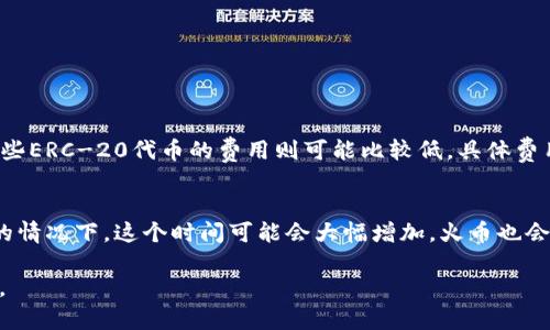   如何将imToken钱包中的数字资产转入火币钱包 / 
 guanjianci imToken钱包, 火币钱包, 转账, 数字资产 /guanjianci 

在数字货币日益盛行的今天，各类数字资产钱包如雨后春笋般涌现。其中，imToken钱包和火币钱包是目前比较受欢迎的两款数字货币钱包，用户可以通过这两种钱包安全、便捷地管理他们的数字资产。然而，在许多用户使用这两种钱包时，可能会面临资产转账的问题，尤其是从imToken钱包转入火币钱包的过程。为了让更多这一过程，本文将提供详细的转账步骤，以及常见问题解答，希望帮助大家更顺利地进行资产管理。

一、imToken钱包简介
imToken是一个基于区块链技术的数字资产钱包，用户可以通过它安全地存储、管理和转移各种数字货币。imToken支持以太坊及其多种基于ERC-20协议的代币，使得用户能够很方便地进行资产管理。此外，imToken还提供了诸如DApp浏览、代币交换等功能，为用户提供完备的数字资产管理体验。

二、火币钱包简介
火币钱包是由全球知名的数字资产交易平台火币网推出的一款钱包应用。它支持多种主流数字货币的安全存储与管理，用户可以通过火币钱包便捷地进行充值、提币及资产管理。火币钱包不仅支持良好的用户体验，还有强大的交易功能，用户可以随时随地把资产转入火币交易平台进行交易。

三、从imToken转账到火币钱包的步骤
如果你想将imToken钱包中的数字资产转到火币钱包，可以按照以下步骤进行操作：

1. **打开imToken钱包**：首先，确保你的imToken应用是最新版本，打开app并输入密码登录。

2. **选择要转账的数字资产**：在imToken钱包界面，找到你想要转账的数字资产（例如以太坊或某个ERC-20代币），点击进入该资产页面。

3. **点击转账功能**：在资产详情页面，找到“转账”或者“发送”选项，点击进入转账流程。

4. **输入火币钱包地址**：在转账页面，你需要输入接收方的火币钱包地址。确保地址的准确性，任何错误都可能导致资产丢失。你可以手动输入地址或使用扫描二维码的方式进行输入。

5. **输入转账金额**：按照你的需求输入需要转账的金额，可以选择全部转出或部分转出。

6. **确认交易**：在确认页面，检查所有的信息，包括转账金额和接收地址是否正确。如果无误，点击确认转账。

7. **输入密码并完成转账**：可能需要输入你的钱包密码以确认交易。完成后，多等待几分钟，便可以在火币钱包中查到已转入的资产。

四、常见问题解答

h4问题1：如何找到火币钱包地址？/h4
火币钱包地址在用户的火币账户中可以轻松找到。首先，登录你的火币账户，找到“钱包”选项并进入。在钱包页面中，选择你想要充值的币种，例如USDT、ETH等，点击“充值”按钮。在弹出的页面上会显示你的火币钱包地址，你可以选择复制该地址，确保在转账时使用准确的地址。

h4问题2：转账过程中出现“交易失败”的原因是什么？/h4
若在从imToken转账至火币的过程中，出现“交易失败”的提示，可能有以下几种常见原因：
- **网络问题**：加密货币的转账依赖于区块链网络的稳定性，网络拥堵或不稳定可能会导致交易失败。
- **重复地址**：确保在转账过程中使用的是唯一的、没有重复的火币钱包地址，使用相同地址的多次交易可能引起冲突。
- **余额不足**：检查余额是否支持该转账，尤其考虑到手续费，确保所需的金额和手续费都有足够的余额。
- **合约问题**：如果你转账的是一些智能合约项目的代币，可能会遇到代币合约故障或网络不支持的情况。

h4问题3：转账费用是多少？/h4
在进行imToken到火币钱包的转账时，交易费用是不可避免的。通常，这个费用是由网络的拥堵程度和所转账的数字货币本身决定的。例如，ETH在网络拥堵时可能会产生较高的手续费，而某些ERC-20代币的费用则可能比较低。具体费用可以在转账页面查看，也可以参考相关的交易所或者钱包的费用标准。

h4问题4：转账后多久能到账？/h4
转账到账时间通常取决于区块链网络的确认速度。一旦你的交易在imToken中发出，会在网络中等待确认。一般来说，ETH和ERC-20代币在正常情况下会在几分钟内到账。然而，在网络拥堵的情况下，这个时间可能会大幅增加。火币也会对入账绑币进行时间限制，部分仍需等待完毕确认后再进入用户的火币账户。建议用户在转账前多了解相关信息，以避免不必要的焦虑。

综上所述，从imToken钱包转账至火币钱包的过程较为简单，但用户在转账时仍需注意保管好钱包信息，确保资金安全，同时对可能遇到的常见问题有一定了解，以便顺利完成整个转账流程。
