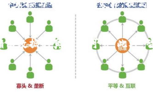 strong区块链十大玩法的意思/strong是分析并总结区块链技术的多种应用场景和商业模式，帮助读者理解如何利用区块链实现价值创造和创新。区块链作为一种去中心化的技术，被广泛应用于各个领域，其创新的商业模式和玩法不断涌现。

以下是可能涵盖的十大玩法及其相关分析：

1. **加密货币**：利用区块链技术发行和交易数字货币，例如比特币、以太坊等。
2. **去中心化金融（DeFi）**：建立一个无需中介的金融系统，包括借贷、交易、保险等。
3. **数字身份认证**：通过区块链技术实现安全、高效的身份认证和管理。
4. **智能合约**：自动执行合约条款的计算机程序，减少人为干预。
5. **供应链管理**：利用区块链技术追踪产品从生产到销售的整个链条，提升透明度和效率。
6. **非同质化代币（NFT）**：发行和交易唯一的数字资产，广泛应用于艺术、音乐、游戏等领域。
7. **分布式存储**：利用区块链技术实现去中心化的数据存储，提升数据安全性。
8. **投票机制**：通过区块链技术确保投票过程的透明和可追溯性，提高选举公信力。
9. **区块链游戏**：将游戏资产与区块链结合，实现玩家对虚拟资产的真正拥有权。
10. **社交媒体平台**：基于区块链打造去中心化的社交平台，提高用户数据的控制权和隐私。

这些玩法相互交织，相辅相成，形成了一个丰富的生态系统，让人们在不同场景中找到区块链的应用价值。

如果你对区块链十大玩法感兴趣，可以进一步思考以下相关问题：

### 1. 加密货币的工作原理是什么？
加密货币是利用区块链技术的数字资产，其工作原理主要基于区块链的去中心化特性和加密算法。每一笔交易在网络中需要经过验证，确保其合法性，然后将交易信息记录在区块中。通过区块链的共识机制，例如工作量证明（PoW）或权益证明（PoS），确保所有参与者对交易的认可。用户通过数字钱包存储加密货币，确保资产的安全性。加密货币的价值、多重签名保护、交易费用和市场波动都深刻影响其生态系统。

### 2. 去中心化金融（DeFi）的优势和风险有哪些？
去中心化金融（DeFi）是利用区块链技术创建的金融服务体系，其最大优势在于去中心化的特性，用户不需要依赖传统金融机构即可进行借贷、交易、投资等。此外，DeFi通常具有高流动性、低交易成本和高透明度。风险方面，包括智能合约漏洞、市场波动带来的流动性风险以及监管不确定性。用户在参与DeFi时需要具备相应的风险意识和技术知识，以保护自身资产。

### 3. NFT如何改变数字艺术和内容创作？
NFT（非同质化代币）为数字艺术和内容创作带来了颠覆性改变。艺术家可以通过发行NFT将自己的作品上链，实现版权保护和唯一性，确保作品的真实性和稀缺性。NFT市场的出现使得创作者能够直接与观众进行交易，提高艺术作品的流通性。同时，NFT的智能合约功能使得艺术家在作品转售时能够获得二次收益。然而，NFT市场也面临过度投机、环保问题以及市场价值波动等挑战，需要深入研究其可持续发展路径。

### 4. 区块链技术在供应链管理中的应用前景如何？
区块链技术在供应链管理中的应用前景广阔，通过提高透明度和追溯性，能够有效解决传统供应链中的信息不对称和信任问题。区块链能够记录每一个环节的信息，从原材料采购到产品销售，确保数据的真实和可靠。此外，智能合约可以实现自动化的交易，减少人为干预，提升效率和安全性。随着越来越多的企业将区块链技术应用于供应链管理，未来可能会出现新的商业模式和流程，进一步促进全球贸易的发展。

这些问题的讨论可以帮助深入理解区块链的实用性，推动更广泛的技术应用和行业变革。区块链不仅是技术趋势，更是未来经济的重要组成部分。