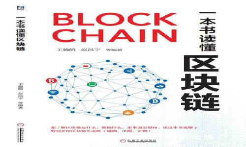 思考一个的

证券相关的

派币区块链：未来金融的创新之路