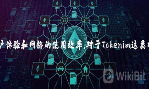 在加密货币领域，手续费的设置是一个重要而复杂的问题。费率不仅影响交易的成功率，还直接关系到用户体验和网络的使用效率。对于Tokenim这类特定平台，设置手续费需要考虑多个因素，包括市场需求、竞争对手的费率、区块链网络的交易处理速度等。

### Tokenim手续费设置的最佳实践与影响分析