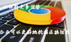 区块链技术的迅速发展促使了许多新的术语和缩