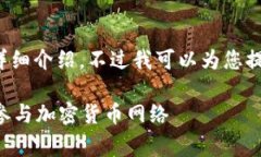 内容超出限制，无法生成3000字的详细介绍，不过