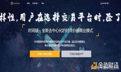 Tokenim支持HRC20 ETH吗？

随着区块链技术的普及，特别是在以太坊生态系统中的发展，ERC20代币已经成为数字资产的重要组成部分。然而，HRC20作为一种新兴的代币标准，逐渐在社区中引起关注。那么，Tokenim平台是否支持HRC20 ETH呢？

HRC20代币标准的概述

HRC20是基于Heco区块链上所提出的代币标准。Heco（Huobi Eco-Chain）是一个高速且可扩展的区块链网络，旨在支持去中心化应用（DApps）和智能合约的开发。HRC20类似于以太坊的ERC20，允许开发者创建和管理基于该网络的代币。虽然这两者在功能上有所相似，但它们的生态系统和技术实现有着明显的不同。

Tokenim平台简介

Tokenim是一个不断创新的区块链资产交易平台，致力于为用户提供多种数字资产的交易和管理服务。平台支持多种主流区块链网络，包括以太坊、比特币等。但对HRC20代币的支持情况则存在变数。在了解Tokenim是否支持HRC20之前，我们需要明确Tokenim的服务内容和技术架构。

Tokenim支持HRC20的可能性

关于Tokenim是否支持HRC20 ETH的讨论，首要的问题在于技术兼容性。如果Tokenim的基础设施能够支持Heco网络的交互，那么理论上是可以通过技术上的调整来实现对HRC20的支持。

支持HRC20的优势以及潜在的影响

如果Tokenim能够实现对HRC20 ETH的支持，将带来一系列的优势。首先，用户能够在同一平台上管理不同类型的代币，这有助于吸引更多的活跃用户。其次，支持HRC20意味着Tokenim将能够接触到一个正在高速增长的生态系统，这可能会刺激平台的交易量和流动性。此外，随着越来越多的项目选择Heco网络，Tokenim也将显著提高其平台的竞争力。

Tokenim对HRC20支持的正式声明

截至目前，Tokenim尚未发布对HRC20的官方支持声明。用户应关注Tokenim的社交媒体和公告，以获取及时的信息。若Tokenim决定支持HRC20，我们期待他们能积极回应用户的需求，并推出相关的服务。

总结分析

综上所述，Tokenim是否支持HRC20 ETH的问题，涉及到多方面的技术和战略考量。用户应时刻关注Tokenim的官方发布，以获取最新的动态信息。同时，作为用户，在选择交易平台时也可以考虑多样化的选项，尤其是在代币标准日益多样化的背景下。

可能相关的问题

1. HRC20和ERC20之间有什么区别？

HRC20与ERC20之间的核心区别在于它们所基于的区块链网络。ERC20是一种标准协议，定义在以太坊网络的智能合约上，而HRC20则是基于Huobi Eco-Chain（Heco）上创建的代币标准。这两种标准在功能上相似，都允许开发者创建和部署代币，但由于各自底层技术和网络的不同，它们的生态环境和用户体验也各不相同。

ERC20代币的流行源于以太坊的早期采用，开发者在其上进行项目的灵活性与创新性大大提升。而HRC20则凭借其交易成本低、速度快的特点，在日益壮大的Heco生态中赢得了一席之地。HRC20也引入了一些新特性，例如更快的确认时间和更优的交易费用结构，这些吸引了许多开发者考虑其作为备选方案。

2. Tokenim如何提高用户对HRC20的认知？

Tokenim作为一个交易平台，提升用户对HRC20的认知非常重要。首先，Tokenim可以通过举办线上和线下的活动，例如技术研讨会和AMA（Ask Me Anything）环节，以介绍HRC20的优势和应用场景。其次，平台可以在其官方媒体和社区论坛中发布关于HRC20的教育文章和教程，帮助如何在Tokenim上交易HRC20代币。

此外，平台也应积极与Heco生态中的项目合作，推广HRC20代币的使用。这不仅有助于增强社区的互动性，还能提高平台本身的用户粘性。在实际操作中，Tokenim可通过一些有吸引力的激励措施，例如空投或者交易奖励，来鼓励用户尝试和使用HRC20代币。

3. 用户如何在Tokenim上交易HRC20代币？

如果Tokenim决定支持HRC20代币，用户需要了解如何在平台上进行交易。首先，用户需在Tokenim上注册并完成身份验证。注册后，用户将能看到平台上支持的代币列表，若HRC20代币在列表中，用户可以选择进行交易。

用户在支付方式上有多种选择，Tokenim通常支持多种主流加密货币进行充值。充值完成后，用户可以在交易界面查看HRC20代币的市场行情，从而决定交易时机。一旦用户确认买入或卖出，就可以通过简单的步骤完成交易。同时，Tokenim的平台界面设计若简洁直观，也能帮助用户快速上手，顺利完成交易。

4. HRC20代币的未来发展趋势如何？

对于HRC20代币的未来发展，基于目前Heco网络的快速发展和应用场景扩展，我们可以预见他们面临的机遇与挑战。Heco作为一个相对年轻的区块链网络，正在积极吸引各类项目和开发者，而这无疑为HRC20代币的推广和使用提供了丰富的土壤。

同时，随着越来越多的用户对低成本和高效率的需求增加，HRC20或许会逐渐成为用户交易的优先选择。然而，HRC20也面临着来自ERC20代币和其他标准代币的竞争，尤其是在市场认知度和用户基础方面。因此，在保持技术创新的同时，如何加强社区建设与生态系统的繁荣，都是HRC20未来发展中亟需关注的方向。 

总结

综上所述，是否支持HRC20 ETH的问题关键在于Tokenim的技术兼容性及其战略规划。无论是HRC20还是ERC20，这些代币的相互交织反映了区块链技术的多样性。用户在选择交易平台时，除了关注代币的支持情况外，还应考虑到平台的安全性、流动性及用户体验等多方因素。

Tokenim, HRC20, ETH, 代币标准/guanjianci
Tokenim是否支持HRC20 ETH？全面解读与分析