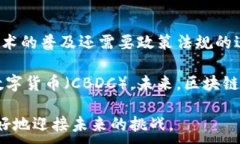 x面对区块链的机遇：未来技术变革的蓝海/x区块