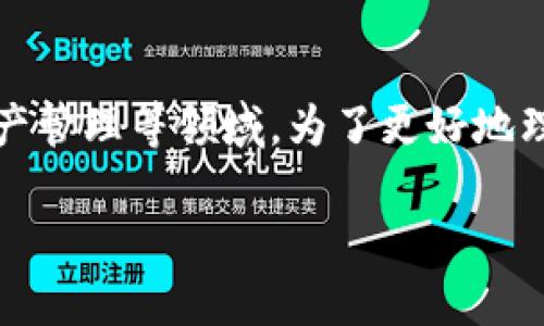 Tokenim 是一个相对较新的概念或公司名称，可能涉及区块链技术、加密货币或数字资产管理等领域。为了更好地理解 Tokenim 的角色和功能，以下是对其可能的一些内容、功能和相关问题的详细介绍。

### Tokenim：区块链技术的创新平台，助力数字资产管理