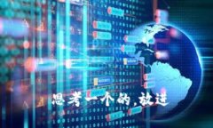  思考一个的，放进