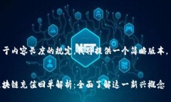 由于内容长度的规定，我将提供一个简略版本。