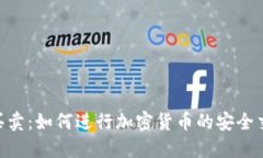 Tokenim买卖：如何进行加密货币的安全交易与投资