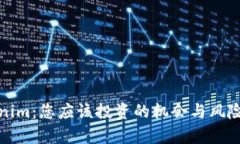 Tokenim：您应该投资的机会与风险分析