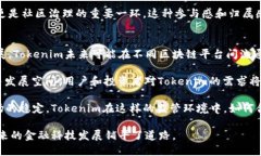 biao ti比特币的未来：Tokenim的崛起与影响/biao ti