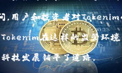 biao ti比特币的未来：Tokenim的崛起与影响/biao ti  
比特币, Tokenim, 加密货币, 区块链/guanjianci

比特币自2009年问世以来，一直处于金融科技的最前沿，成为了全球最有影响力的加密货币之一。随着区块链技术的发展，以及一系列新兴加密资产的涌现，Tokenim作为一种新兴的代币形式，逐渐开始引起人们的关注。本文将深入探讨比特币的未来，以及Tokenim在此过程中的角色和潜力。

1. 比特币发展历程
比特币的诞生始于2008年，由一个化名为中本聪的人发布的白皮书，在白皮书中提出了一种去中心化的数字货币系统。2009年，比特币网络正式启动。截至2023年，比特币已经实现了从小众市场到主流投资品的飞跃，市值一度达到数万亿美元。比特币不仅汇集了全球投资者的关注，同时也促进了数字经济的快速发展。

2. Tokenim与比特币的关系
Tokenim是基于区块链技术的一种新的代币形式。相较于比特币，Tokenim更注重在具体的应用场景中的灵活性和功能性。Tokenim可以代表实物资产、服务或权利，而比特币则主要作为一种价值存储工具。在某种程度上，Tokenim可以被视为比特币的补充，推动整个加密货币市场的发展。

问题1: Tokenim是什么？
Tokenim是一种在区块链上发行的数字资产，通常设计用于特定的用途，比如应用服务、资产管理等。它并不仅限于一种加密货币，而是包含了许多类型的代币。根据不同的目的，Tokenim可以分为以下几类：

ul
    listrong支付类Tokenim/strong：例如稳定币，通常与法定货币挂钩，旨在减少波动性。/li
    listrong应用类Tokenim/strong：用于特定平台的服务支付，如区块链游戏、金融服务等。/li
    listrong资产类Tokenim/strong：代表物理资产，如房地产、商品等。/li
    listrong治理类Tokenim/strong：允许持有者对项目的未来发展进行投票和决策。/li
/ul

Tokenim的一个重要特点是，它的价值不仅取决于市场供需，还受到其在特定应用场景中的使用程度和实用性影响。这使得Tokenim相比于比特币来说，在经济模型和价值实现上显得更加多样化和灵活。

问题2: Tokenim如何促进区块链的发展？
Tokenim在区块链生态系统中的崭露头角，促进了许多领域的创新与发展。首先，它推动了去中心化应用（DApps）的快速增长，许多项目开发者通过发行Tokenim来为他们的应用筹集资金。这种众筹形式，即首次代币发行（ICO），成为了区块链项目融资的重要模式。许多知名企业和项目在面临资金短缺时，都会选择这种方式，以吸引投资者。

其次，Tokenim的多样性创造了一个更加活跃的市场。不同类型的Tokenim之间的竞争和合作促进了更具创新性的解决方案的出现。例如，去中心化金融（DeFi）应用程序的崛起使得用户能够通过持有特定Tokenim来获得利息或参与流动性挖掘，从而实现资产增值。这种趋势进一步推动了区块链技术在金融领域的应用。

最后，Tokenim的治理能力也对区块链生态系统的健康发展起到了积极作用。通过设定Tokenim的发行和分配规则，项目方可以更加透明地管理资金流向和社区治理，确保所有参与者的权益得到保护。这种机制在一定程度上增强了社区的活力和凝聚力。

问题3: 比特币和Tokenim的经济模型对比
比特币的经济模型相对简单，主要基于供需关系和挖矿机制。随着矿工的减少和比特币总量的上限（2100万枚），比特币的稀缺性为其提供了投资价值。相比之下，Tokenim的经济模型更加复杂，往往与其用途和发行机制紧密相关。

以支付类Tokenim为例，其价值通常与法定货币挂钩，这种模式能够有效减少价格波动，对用户而言更具吸引力。而应用类Tokenim的价值则取决于其在特定平台中的应用广度，比如在DeFi项目中的流动性、用户参与程度及未来的应用场景。在某些情况下，Tokenim甚至可以嵌入额外的激励机制，使得持有者不仅能持有资产，还能参与利润的分配。

治理类Tokenim的经济模型更具前瞻性。持有者不仅享有投票权，还能对项目的发展方向产生实质性的影响。这种模式使得Tokenim不仅是投资工具，更是社区治理的重要一环。这种参与感和归属感使得Tokenim在一定程度上增强了用户的忠诚度和粘性。

问题4: Tokenim的未来发展趋势
Tokenim的未来发展将受到技术创新、市场需求和法律法规等多方面的影响。首先，技术的进步将使Tokenim的应用场景更加广泛。随着跨链技术的发展，Tokenim未来可能在不同区块链平台间流通，实现更高效的资产交换和交易。

其次，市场需求的变化也将促使Tokenim不断演化。随着DeFi、NFT（非同质化代币）等新兴领域的快速发展，Tokenim将在激烈的竞争中寻求新的生存与发展空间。用户和投资者对Tokenim的需求将导致其不断进行创新，以满足市场的变化。

最后，法律法规的监管将对Tokenim的未来发展产生深远的影响。各国政府正在逐步建立和完善有关加密资产的法律体系，以确保投资者的权益和市场的稳定。Tokenim在这样的监管环境中，如何合理合规地运作，将成为项目成功的重要因素。

综上所述，Tokenim作为一种新兴的数字资产形式，为比特币带来了崭新的发展机遇与挑战。两者共同构建了一个多样化且活跃的加密货币生态，为未来的金融科技发展铺平了道路。