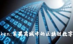 探索imToken：苹果商城中的区块链数字钱包之选