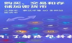 imToken钱包官网：了解路印科技与数字资产管理