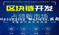 在数字货币和区块链的世界中，安全性和便利性