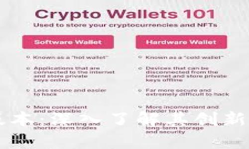 Tokenim 258版本：深入了解其创新特性及应用前景