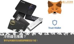 imToken钱包是否需要实名注册及其相关问题详解