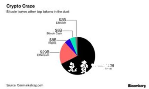 如何参与 imToken 免费空投活动：完整指南