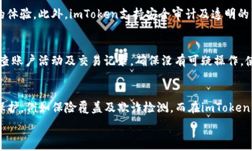   
bianoti如何安全使用imToken：全面指南与最佳实践/bianoti  

关键词  
imToken, 钱包安全, 区块链, 数字资产/guanjianci  

在如今的数字时代，区块链技术的普及使得数字资产钱包的安全性显得极为重要。imToken作为一个领先的数字资产钱包，为用户提供了管理和存储各种加密货币的便捷方式。与此同时，如何确保这些资产的安全就成了每一个用户必须面对的挑战。本文将为您全面介绍如何安全使用imToken，确保您的数字资产免受潜在风险。  

imToken简介  
imToken是一款集成了多种功能的数字资产钱包，可以安全地存储、管理和交易各种主流加密货币，包括以太坊及其代币、比特币等。其用户界面友好，适合各类用户进行操作。同时，imToken具备去中心化特性，用户完全掌控自己的私钥，这使得其在安全性方面具有较大优势。  

1. 设置强密码  
安全的密码是保护任何在线账户的第一道防线。在使用imToken时，建议用户设置一个强密码，包含字母、数字和特殊符号，长度不少于12位。同时，不要使用容易猜测的个人信息，如生日或姓名。确保定期更换密码，并避免在其他账户中重复使用相同的密码。  

2. 开启双重身份验证  
双重身份验证（2FA）为您的账户增添了额外的一层安全保护。建议用户启用支持的双重身份验证方式。即使密码被盗，黑客仍需通过第二个身份验证步骤访问您的账户。许多服务提供商，如Google Authenticator或Authy，都可以用作双重身份验证工具。  

3. 保管好您的助记词和私钥  
在创建imToken钱包时，系统会给您生成一组助记词，这是您恢复钱包和资产的唯一方式。务必将其保存在安全的地方，切勿与他人分享。可以将助记词抄写在纸上并存放在保险箱中，避免电子设备被黑客攻击。  

4. 定期更新应用程序  
imToken的开发团队常常发布更新，以修补潜在的安全漏洞和提供新功能。确保您始终使用最新版本的imToken钱包，以充分利用这些安全补丁。同时，从官方网站或正规应用商店下载和更新应用，避免安装来路不明的软件。  

5. 小心钓鱼攻击  
钓鱼攻击是网络犯罪分子常用的手段，通过伪装成合法网站或服务来窃取用户信息。在使用imToken时，确保您访问的链接是合法的，特别是在输入密码和助记词时，建议直接输入官方网站网址，而不是通过邮件或短信中的链接访问。  

6. 不轻信不明来源的消息  
许多黑客会通过社交媒体和在线论坛散布虚假消息，诱使用户提供私人信息。保持警惕，不要轻易相信那些声称可以帮助您增值资产的消息。如果感到疑惑，建议直接访问imToken的官方网站或客服咨询。  

7. 了解安全性设置  
imToken提供了一些安全性设置选项，例如钱包锁定时间和交易确认设置。用户可以根据自己的需求进行调整，确保在不使用钱包时及时锁定，防止被未授权访问。调整交易确认设置以进一步确认交易的安全。  

8. 定期备份钱包  
定期备份是用户保护资产的重要措施。imToken允许用户导出钱包文件，这可以用于数据恢复。当您进行重大更改，例如更换手机或操作系统时，请确保您有一个最新的备份，以防止数据丢失。  

9. 使用硬件钱包  
对于持有大量数字资产的用户，建议考虑将部分资产转移到硬件钱包中。硬件钱包是通过离线存储私钥来增强安全性的一种方法，即使您的计算机被病毒感染，黑客也无法访问您的私钥。  

10. 了解市场动态与风险  
数字资产市场波动剧烈，随时可能发生交易风险。了解当前市场的趋势和变化，合理配置您的资产组合，避免因市场波动而造成的损失。及时关注imToken社区及相关金融资讯，增强自身的市场意识。  

常见问题解答  

问题一：imToken的私钥丢失了怎么办？  
如果用户丢失了imToken钱包的私钥或助记词，恢复资产将变得几乎不可能。用户应该在首次创建钱包时，确保将助记词安全保存。此外，部分用户可能会使用其他方法进行备份，如电子邮件/短信备份，但不建议在不安全的环境中储存这些敏感信息。  
如果您没有保留任何形式的备份，那么所存储的资产将不可恢复。对于用户来说，最好的方法是预防，以意外丢失钱包信息。  

问题二：如何确认imToken是安全的？  
imToken是一款受到广泛使用和认可的数字资产钱包，拥有较大的用户群体。
首先，用户可以查看imToken的官方文档及更新日志，了解其安全性措施和历史记录。其次，用户可以在各种区块链社区和论坛中寻找反馈，查看其他用户的体验。此外，imToken支持安全审计及透明的开源代码，这使其安全性更能经得起检验。最后，关注imToken的社交媒体平台和社区反馈，了解任何可能的安全漏洞。  

问题三：如何提高imToken的安全性？  
提高imToken安全性的多种方式，其中包括设置强密码、开启双重身份验证、妥善保存助记词等。但用户还可以利用硬件钱包，限制资金的线上暴露。定期检查账户活动及交易记录，确保没有可疑操作。使用可靠的网络连接，避免在公共 WIFI 网络下使用imToken，进一步降低个人资产被盗的风险。  

问题四：imToken和银行的安全性比较如何？  
imToken与传统银行有不同的安全机制。传统银行通过机构认证及外部监管提供安全保障，而imToken则依赖用户自我管理。银行通常会为用户提供多层保护，例如保险覆盖及欺诈检测。而在imToken中，用户完全掌控自己的私钥，虽然在一定程度上增加了安全风险，却也增加了灵活性。因此，用户需要根据自身需求权衡不同类型资产的安全管理方式。  

总之，要在imToken中安全使用数字资产，合适的安全措施和保持警惕至关重要。提高安全意识，结合好习惯，这样才能更好保护自己的资产。  