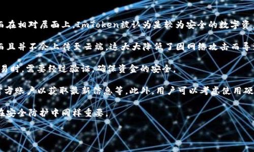 ImToken钱包是一款热门的数字资产钱包，主要用于存储、管理和交易各种加密货币和区块链资产。它具备多种功能，例如支持多种主流数字货币、提供安全的私钥管理、内置兑换功能等，是许多加密货币用户和投资者在进行交易和资产管理时的首选工具。

以下是关于ImToken钱包的一些常见问题和详细介绍：

### 什么是ImToken钱包？

ImToken是一个基于区块链技术的数字钱包，最初是在2016年上线的。它由来自中国的团队开发，旨在为用户提供一个安全、便捷的数字资产存储和交易平台。ImToken支持的资产种类繁多，包括以太坊（Ethereum）、比特币（Bitcoin）及其各种ERC20代币。用户能够通过ImToken轻松地管理他们的加密货币，并进行交易或投资。

ImToken钱包的最大特点之一是它的安全性。该钱包应用程序采用了多重加密技术，确保用户的私钥和资产不易被盗取或丢失。此外，ImToken还支持硬件钱包的接入，进一步增强了资金安全性。

除了基础的资产管理功能，ImToken还提供了去中心化的交易服务，用户可以在钱包内进行数字资产的兑换和交易，而无需将资产转移到第三方交易平台。这种去中心化的交易方式吸引了不少用户，特别是在区块链技术尚未完全普及的情况下，ImToken提供了便捷的交易入口。

### 如何使用ImToken钱包？

使用ImToken钱包非常简单。首先，用户需要下载ImToken应用程序，支持iOS和Android操作系统。安装完成后，用户可以通过以下步骤进行注册和使用：

1. **创建钱包**：打开ImToken应用程序，用户需要选择“创建新钱包”。此时，系统会生成一个助记词，用户需要记录下来并妥善保管。助记词是恢复钱包的重要凭证，若遗失便无法找回资产。

2. **设置密码**：用户需为钱包设置一个安全密码，密码应包含字母和数字，以增强安全性。

3. **导入资产**：用户可以通过将其他钱包中的资产转移至新创建的ImToken钱包，或直接购买支持的数字资产。

4. **资产管理**：用户可以在钱包中查看余额、交易记录，并使用内置的去中心化交易平台进行数字资产的交换。

5. **安全设置**：ImToken还提供多种安全选项，用户可以选择启用指纹解锁、设置边界保护等功能，进一步增强钱包的安全性。

总的来说，ImToken的界面友好，操作简单，非常适合新手用户。通过简单的步骤，用户便可以轻松地管理自己的数字资产。

### ImToken钱包有哪些优势和劣势？

ImToken钱包滚热以来，已经积累了大量用户，但其也存在一些优劣之处。以下是一些主要的优势和劣势：

**优势**

1. **安全性高**：ImToken采用先进的加密技术并支持硬件钱包连接，用户的私钥在本地保存，未联网时不会暴露，保障用户资产的安全。

2. **用户体验好**：ImToken的界面设计，操作流程清晰易懂。即使是新手用户也能快速上手，进行资产管理和交易。

3. **多种资产支持**：ImToken支持大量数字货币，包括比特币、以太坊及其ERC20代币，满足了用户多样化的需求。

4. **去中心化交易功能**：用户可以在ImToken中直接进行去中心化交易，无需转移资产到其他交易平台，减少了风险。

**劣势**

1. **非托管钱包**：因ImToken为非托管钱包，用户需自行管理私钥，如果丢失将无法找回资产，这对于新手用户来说会造成一定的风险。

2. **技术支持不足**：虽然ImToken在用户体验上做得很好，但在技术支持方面，一些用户反馈响应速度较慢，对于复杂问题的解决相对困难。

3. **交易费用问题**：在进行去中心化交易时，用户可能需要支付较高的矿工费，尤其是在网络拥堵时，可能会影响交易的及时性。

因此，用户在选择使用ImToken钱包时，需根据自身需求和对风险的承受能力，权衡其优势和劣势。

### ImToken钱包的未来发展趋势如何？

随着区块链技术和加密货币市场的持续发展，ImToken钱包作为一款领先的数字资产管理工具，预计将在未来迎来更多机遇与挑战。

首先，区块链技术的发展将为ImToken钱包带来更多功能，例如集成更多的新兴数字货币和去中心化金融（DeFi）应用。ImToken可能会增强其与其他区块链生态系统的互操作性，为用户提供更广泛的资产管理和交易服务。

其次，为了提升用户体验，ImToken有可能将继续钱包界面和操作流程，比如增加更多的市场分析、投资组合管理或资产跟踪功能，以吸引更广泛的用户群体。

此外，随着对加密货币监管的加强，ImToken手机可能需要适应新的法规和合规要求，这可能会对其产品功能和用户操作造成影响。同时，也为钱包产品的安全性提出了更高的要求。

最后，ImToken需要不断加强与其他区块链项目的合作，特别是在去中心化金融领域，通过提供流动性挖掘、借贷等功能，进一步增强其市场竞争力。

### ImToken钱包是否安全？

在讨论ImToken钱包的安全性时，首先需要明确的是，任何数字货币钱包都不是绝对安全的。其安全性取决于用户如何管理钱包及私钥。而在相对层面上，ImToken被认为是较为安全的数字资产钱包。

ImToken采取了一系列安全措施来保障用户资产的安全性。首先，用户的私钥是完全离线存储的，私钥生成和管理在用户的设备上执行，而且并不会上传至云端，这大大降低了因网络攻击而导致的资产损失风险。

此外，ImToken支持多种身份验证方式，包括密码保护、指纹识别和面部识别等，为用户提供额外的账户保护层。用户在进行资产转移或交易时，需要经过验证，确保资金的安全。

然而，安全性也需要用户的合作。为了保护资产安全，用户应时刻保持警惕，例如绝不要泄露助记词和密码、定期更新钱包应用程序、关注官方账户以获取最新信息等。此外，用户可以考虑使用硬件钱包与ImToken结合使用，以进一步提高安全性。

在总结ImToken钱包的安全性时，可以说，其设计和技术方案都为用户提供了较好的安全保障，但终究，用户自身的安全意识和管理能力在安全防护中同样重要。

希望以上信息对你理解ImToken钱包有所帮助！如果你还有更详细的问题或需要进一步的探讨，欢迎随时提问。