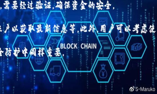 ImToken钱包是一款热门的数字资产钱包，主要用于存储、管理和交易各种加密货币和区块链资产。它具备多种功能，例如支持多种主流数字货币、提供安全的私钥管理、内置兑换功能等，是许多加密货币用户和投资者在进行交易和资产管理时的首选工具。

以下是关于ImToken钱包的一些常见问题和详细介绍：

### 什么是ImToken钱包？

ImToken是一个基于区块链技术的数字钱包，最初是在2016年上线的。它由来自中国的团队开发，旨在为用户提供一个安全、便捷的数字资产存储和交易平台。ImToken支持的资产种类繁多，包括以太坊（Ethereum）、比特币（Bitcoin）及其各种ERC20代币。用户能够通过ImToken轻松地管理他们的加密货币，并进行交易或投资。

ImToken钱包的最大特点之一是它的安全性。该钱包应用程序采用了多重加密技术，确保用户的私钥和资产不易被盗取或丢失。此外，ImToken还支持硬件钱包的接入，进一步增强了资金安全性。

除了基础的资产管理功能，ImToken还提供了去中心化的交易服务，用户可以在钱包内进行数字资产的兑换和交易，而无需将资产转移到第三方交易平台。这种去中心化的交易方式吸引了不少用户，特别是在区块链技术尚未完全普及的情况下，ImToken提供了便捷的交易入口。

### 如何使用ImToken钱包？

使用ImToken钱包非常简单。首先，用户需要下载ImToken应用程序，支持iOS和Android操作系统。安装完成后，用户可以通过以下步骤进行注册和使用：

1. **创建钱包**：打开ImToken应用程序，用户需要选择“创建新钱包”。此时，系统会生成一个助记词，用户需要记录下来并妥善保管。助记词是恢复钱包的重要凭证，若遗失便无法找回资产。

2. **设置密码**：用户需为钱包设置一个安全密码，密码应包含字母和数字，以增强安全性。

3. **导入资产**：用户可以通过将其他钱包中的资产转移至新创建的ImToken钱包，或直接购买支持的数字资产。

4. **资产管理**：用户可以在钱包中查看余额、交易记录，并使用内置的去中心化交易平台进行数字资产的交换。

5. **安全设置**：ImToken还提供多种安全选项，用户可以选择启用指纹解锁、设置边界保护等功能，进一步增强钱包的安全性。

总的来说，ImToken的界面友好，操作简单，非常适合新手用户。通过简单的步骤，用户便可以轻松地管理自己的数字资产。

### ImToken钱包有哪些优势和劣势？

ImToken钱包滚热以来，已经积累了大量用户，但其也存在一些优劣之处。以下是一些主要的优势和劣势：

**优势**

1. **安全性高**：ImToken采用先进的加密技术并支持硬件钱包连接，用户的私钥在本地保存，未联网时不会暴露，保障用户资产的安全。

2. **用户体验好**：ImToken的界面设计，操作流程清晰易懂。即使是新手用户也能快速上手，进行资产管理和交易。

3. **多种资产支持**：ImToken支持大量数字货币，包括比特币、以太坊及其ERC20代币，满足了用户多样化的需求。

4. **去中心化交易功能**：用户可以在ImToken中直接进行去中心化交易，无需转移资产到其他交易平台，减少了风险。

**劣势**

1. **非托管钱包**：因ImToken为非托管钱包，用户需自行管理私钥，如果丢失将无法找回资产，这对于新手用户来说会造成一定的风险。

2. **技术支持不足**：虽然ImToken在用户体验上做得很好，但在技术支持方面，一些用户反馈响应速度较慢，对于复杂问题的解决相对困难。

3. **交易费用问题**：在进行去中心化交易时，用户可能需要支付较高的矿工费，尤其是在网络拥堵时，可能会影响交易的及时性。

因此，用户在选择使用ImToken钱包时，需根据自身需求和对风险的承受能力，权衡其优势和劣势。

### ImToken钱包的未来发展趋势如何？

随着区块链技术和加密货币市场的持续发展，ImToken钱包作为一款领先的数字资产管理工具，预计将在未来迎来更多机遇与挑战。

首先，区块链技术的发展将为ImToken钱包带来更多功能，例如集成更多的新兴数字货币和去中心化金融（DeFi）应用。ImToken可能会增强其与其他区块链生态系统的互操作性，为用户提供更广泛的资产管理和交易服务。

其次，为了提升用户体验，ImToken有可能将继续钱包界面和操作流程，比如增加更多的市场分析、投资组合管理或资产跟踪功能，以吸引更广泛的用户群体。

此外，随着对加密货币监管的加强，ImToken手机可能需要适应新的法规和合规要求，这可能会对其产品功能和用户操作造成影响。同时，也为钱包产品的安全性提出了更高的要求。

最后，ImToken需要不断加强与其他区块链项目的合作，特别是在去中心化金融领域，通过提供流动性挖掘、借贷等功能，进一步增强其市场竞争力。

### ImToken钱包是否安全？

在讨论ImToken钱包的安全性时，首先需要明确的是，任何数字货币钱包都不是绝对安全的。其安全性取决于用户如何管理钱包及私钥。而在相对层面上，ImToken被认为是较为安全的数字资产钱包。

ImToken采取了一系列安全措施来保障用户资产的安全性。首先，用户的私钥是完全离线存储的，私钥生成和管理在用户的设备上执行，而且并不会上传至云端，这大大降低了因网络攻击而导致的资产损失风险。

此外，ImToken支持多种身份验证方式，包括密码保护、指纹识别和面部识别等，为用户提供额外的账户保护层。用户在进行资产转移或交易时，需要经过验证，确保资金的安全。

然而，安全性也需要用户的合作。为了保护资产安全，用户应时刻保持警惕，例如绝不要泄露助记词和密码、定期更新钱包应用程序、关注官方账户以获取最新信息等。此外，用户可以考虑使用硬件钱包与ImToken结合使用，以进一步提高安全性。

在总结ImToken钱包的安全性时，可以说，其设计和技术方案都为用户提供了较好的安全保障，但终究，用户自身的安全意识和管理能力在安全防护中同样重要。

希望以上信息对你理解ImToken钱包有所帮助！如果你还有更详细的问题或需要进一步的探讨，欢迎随时提问。