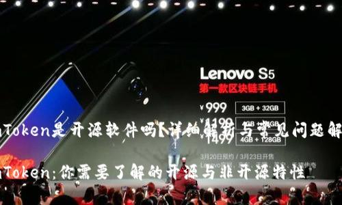 imToken是开源软件吗？详细解析与常见问题解答

imToken：你需要了解的开源与非开源特性