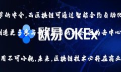   区块链的新商业模型：重塑未来经济的潜力与挑