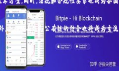 区块链圈层解析：理解区块链的生态系统关键词