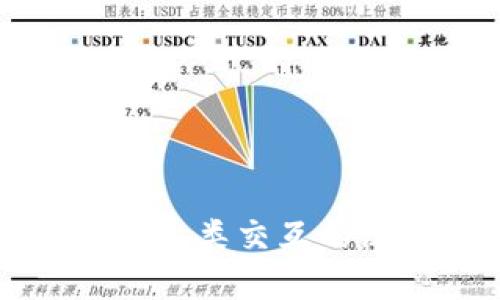 区块链技术与人类交互的深刻关系探讨