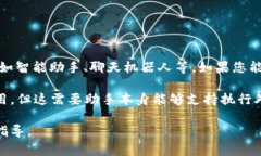 您提到的“tokenim”可能是指某个特定的应用程序