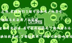 biao ti/biao ti区块链的垃圾补丁是什么？深入了解