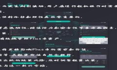   Tokenim中的Plus币详解：功能、交易与应用前景