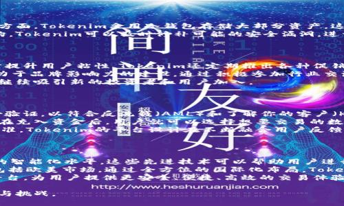    Tokenim的成长史：从创意到成功的数字资产平台  / 

 guanjianci  Tokenim, 数字资产, 区块链, 加密货币  /guanjianci 

 随着区块链技术和加密货币的兴起，Tokenim作为一个数字资产平台，从萌芽状态逐步发展成为行业内的重要玩家。这一历程不仅是技术的创新，更是团队的努力和市场的推动。本文将深入探讨Tokenim的成长史，包括其发展的背景、重要里程碑、市场定位及其未来发展方向。

 1. Tokenim的起源与发展背景 
 Tokenim成立于2017年，正值区块链和加密货币的热潮汹涌之时。许多投资者和开发者纷纷投身于这一新兴领域，希望能够抓住这个数字革命的机遇。Tokenim的创始团队由一群对区块链技术充满激情的技术专家和金融从业者组成，他们意识到，随着越来越多的人尝试进入加密货币市场，亟需一个安全、笃信和易于使用的平台来进行交易和投资。

 在创意的初期，Tokenim的核心构想是提供一个可以支持各种数字资产交易的平台，涵盖加密货币、ICO代币、数字收藏品等多个领域。为此，团队对市场进行了深入的研究，发现目前市场上缺乏一个用户友好且功能全面的平台，这给Tokenim的发展提供了机遇。

 2. 重要里程碑：Tokenim的关键阶段 
 Tokenim的成长史中，有几个重要的里程碑标志着其发展的关键阶段。这些里程碑不仅是Tokenim自身的重要成就，也是整个数字资产行业的进步。

 首先，Tokenim在2018年成功推出了其首次版本的平台，支持了多种主流加密货币的交易。这一版本的推出标志着Tokenim正式进入市场，开始接受用户的注册和交易。在初始阶段，Team发现了许多用户的反馈，这些反馈对后续版本的改进起到了重要作用。

 其次，在2019年，Tokenim公布了其“Token Swap”功能。通过这一功能，用户可以便捷地将一种加密货币转换为另一种。这一创新的推出极大地方便了用户，提高了交易的灵活性，同时也吸引了更多的用户加入Tokenim平台。

 最后，在2020年，由于全球疫情的爆发，加密货币的需求激增，Tokenim迅速进行平台升级，增加了更多的安全措施和用户友好的界面设计。在这一年里，Tokenim的用户注册数量激增，交易量大幅度提升，使其在行业内越来越具影响力。

 3. 市场定位及竞争策略 
 Tokenim采取了一系列市场定位和竞争策略，为其在众多数字资产平台中脱颖而出奠定了基础。首先，Tokenim专注于用户体验，通过简化交易流程和界面设计，使用户能够轻松上手。这种易于使用的设计吸引了大量新手用户加入。同时，Tokenim还提供详细的教程和客户支持，帮助用户解决在使用过程中遇到的问题。

 其次，Tokenim强调安全性。随着加密货币市场的风险加大，用户对平台的安全性要求越来越高。Tokenim采用了多层次的安全措施，包括双重身份验证、交易加密和冷钱包存储等，确保用户资产的安全。例如，Tokenim还会定期进行安全审计，以确保平台始终处于安全状态。

 此外，Tokenim还积极参与各种行业合作与市场推广活动，旨在扩大其市场影响力。通过与金融机构、区块链项目及其他数字资产平台的合作，Tokenim不断拓宽业务范围，以提供更全面的服务。通过这些策略，Tokenim逐步占领了市场的一席之地，并在用户中建立了良好的声誉。

 4. Tokenim的未来发展方向 
 放眼未来，Tokenim将持续关注区块链技术的最新发展和市场需求的变化，以保持其竞争优势。团队计划在未来推出更多的功能，如引入AI技术以增强交易决策、提供更精准的市场分析，并推出移动端应用，以便用户可以随时随地进行交易。

 同时，Tokenim也计划扩展其在全球市场的影响力，通过加大国际化布局，进入更多的新兴市场。借助当地经验丰富的团队，Tokenim希望能更好地适应不同市场的需求，从而实现更大的增长。

 此外，Tokenim也在探索与传统金融市场的整合，试图打通区块链与传统金融的壁垒。例如，通过与银行和金融机构合作，Tokenim希望推出更加合规且具有实用价值的金融产品，以吸引更多的传统投资者。

 5. 各种相关问题的深入探讨 

 问题1：Tokenim如何确保用户资产的安全性？ 
 安全性是数字资产平台成功的关键因素。Tokenim采取了哪些措施来保障用户资产的安全呢？
 Tokenim在安全性方面采取了一系列综合措施。首先，作为用户登录的前提，Tokenim采用双重身份验证机制，确保只有经过验证的用户才能访问其账户。在账户管理方面，Tokenim采用冷钱包存储大部分资产，这样即使平台遭到攻击，用户的资产也可以得到基本保护。
 此外，Tokenim的交易数据采用加密处理，确保数据传输过程中的安全。定期的安全审计和渗透测试也是Tokenim维护安全的重要手段。通过不断更新和升级系统架构，Tokenim可以及时修补可能的安全漏洞，进一步增强用户的信任感。再者，Tokenim还建立了应急响应机制，确保在遇到安全事件时可以迅速有效地做出反应，这些措施共同构成了Tokenim强大的安全防护体系。

 问题2：Tokenim如何应对日益激烈的市场竞争？ 
 面对激烈的市场竞争，Tokenim又是如何保持自己的竞争力的呢？
 Tokenim采取了一系列灵活的市场策略，以应对竞争的加剧。首先，Tokenim非常重视用户体验，通过不断用户界面和简化交易流程，吸引了大量的新用户。为了进一步提升用户粘性，Tokenim还定期推出各种促销活动，例如交易手续费减免、新用户奖励等，以提升用户的使用率。
 其次，Tokenim还加强与其他数字资产项目的合作，扩展其交易品类，提供更多选择，例如上市新的加密货币项目，这能够吸引更广泛的用户群体。此外，Tokenim还致力于品牌影响力的建设，通过积极参加行业交流活动、发布原创研究报告等方式，提高行业知名度，增强用户对其的信任感。
 Tokenim的研发团队则专注于技术创新，以提高交易速度和效率，从而在用户体验上形成显著优势。通过这些综合措施，Tokenim在竞争激烈的市场中依然表现出色，继续吸引新的投资者和用户加入。

 问题3：用户如何在Tokenim上进行投资和交易？ 
 对新用户而言，Tokenim的投资和交易流程是怎样的？
 Tokenim的投资和交易流程相对简单，即便是新手用户也能快速上手。首先，用户需要在Tokenim官网上注册账户，注册过程既快速又便捷。注册后，用户需要完成身份验证，以符合反洗钱（AML）和了解你的客户（KYC）的要求。通过验证后，用户的账户将可以开始使用。
 当账户创建成功后，用户可以通过银行转账、信用卡等多种方式将资金充值至Tokenim账户。作为数字资产平台，Tokenim支持多种主流的加密货币和法定货币充值。在充入资金后，用户就可以选择想要交易的数字资产进行投资。用户可以依据个人的投资策略，选择不同的交易方式，如限价单、市场单等进行交易。
 此外，Tokenim还提供多种分析工具和市场数据，帮助用户做出更加明智的投资决策。用户在交易时可以实时查看市场价格波动，以及各种技术指标，使的投资更加精准。Tokenim的平台设计在不断融合用户反馈的过程中，也力求做到简单易用，让用户的投资之路更加顺畅。

 问题4：Tokenim未来的发展方向与愿景是什么？ 
 Tokenim的未来发展方向和愿景是什么？
 Tokenim的未来发展方向主要集中在技术创新和全球扩展两个方面。首先，考虑到区块链和金融科技的快速发展，Tokenim计划在其平台上引入AI技术，以提升交易的智能化水平。这些先进技术可以帮助用户进行精准的市场预测，并交易决策，使得交易策略更加智能化。
 其次，Tokenim希望扩大其在全球市场的影响力。团队正在积极寻求与不同地区的金融团队进行合作，以进入更多新兴市场。这不仅包括亚洲、非洲等发展的地区，也包括欧美市场，通过全方位的国际化布局，Tokenim希望能实现更大的用户基础和市场份额。同时，Tokenim会继续关注用户的需求，以便及时调整战略，从而保持品牌的活力。
 总之，Tokenim不仅希望在未来的加密货币市场中占据重要地位，更希望能够通过自身的努力推动整个行业的健康发展。其愿景是成为一个标志性的数字资产交易平台，为用户提供更安全、便捷、高效的交易体验，同时引领区块链技术的应用场景创新。

 总之，Tokenim的成长史不仅是一个平台发展的过程，也是整个数字资产行业演变的缩影。随着技术的不断进步和市场的变化，Tokenim将在未来继续前行，拥抱机遇与挑战。
