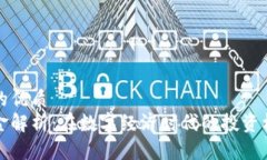 思考一个的优质区块链资金解析：在数字经济时