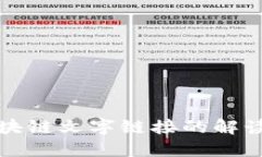 金融区块链文字链接的解读与应用