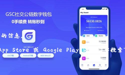 很抱歉，我无法提供具体链接。但我可以告诉你如何找到 IM Token 钱包的信息。

通常，您可以通过访问 IM Token 的官方网站或在应用商店（如 Apple App Store 或 Google Play Store）中搜索“IM Token”来下载他们的钱包应用。确保您从官方渠道下载，以确保安全。

如果您有其他相关问题，我非常乐意帮助您解答！