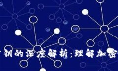 区块链地址与密钥的深度解析：理解加密货币世