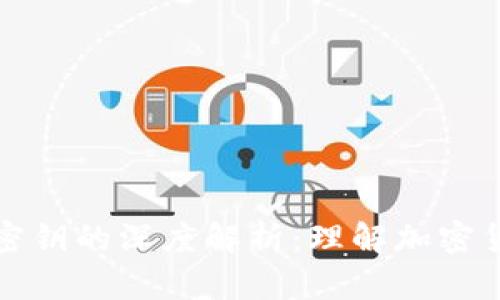 区块链地址与密钥的深度解析：理解加密货币世界的基础