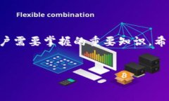    如何在IM钱包中添加火币链，以便更方便地管理