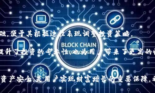    如何安全使用 Tokenim 个人钱包进行加密货币管理  / 
 guanjianci  Tokenim, 个人钱包, 加密货币, 安全性  /guanjianci 

### 引言
在数字货币迅猛发展的时代，个人钱包作为加密资产的管理工具，越来越受到投资者的青睐。Tokenim 个人钱包以其极高的安全性和用户友好的界面，成为了许多用户的首选。本篇文章将深入探讨如何安全地使用 Tokenim 个人钱包进行加密货币管理，并回答一些常见的问题，帮助用户更好地理解和使用这个工具。

### Tokenim 钱包概述
Tokenim 是一种多功能个人加密货币钱包，使用户能够存储、发送和接收多种数字货币。它不仅支持比特币（BTC）、以太坊（ETH）等主流币种，还兼容许多小众币种。Tokenim 的设计理念是简化用户体验，使每位用户都能够轻松上手，尽享加密投资的乐趣。

### 1. Tokenim 个人钱包的特点
Tokenim 个人钱包具备以下几个显著特点：

1. **用户友好的界面**：无论是新手还是资深用户，Tokenim 的操作界面都直观易懂，支持快速上手。
   
2. **多币种支持**：支持多种加密货币，使得用户可以在一个平台上管理所有资产，方便快捷。
  
3. **高安全性**：Tokenim 采取了多重安全机制，包括私钥离线存储和多重身份验证，确保用户资金的安全。

4. **客户支持**：提供全天候客户支持服务，用户在使用过程中有任何疑问都可以及时得到解答。

### 2. 如何安全使用 Tokenim 个人钱包
#### 2.1 创建安全的帐户
创建 Tokenim 账户时，用户需要注意设置一个强密码，同时启用两步验证（2FA），这可以在账户受到攻击时增加一层保护。建议用户在设置密码时，使用包括数字、字母和特殊字符的复杂组合。

#### 2.2 备份和恢复钱包
备份是确保数字资产安全的重要环节。在创建钱包时，Tokenim 会提供一个助记词，用户需要将该助记词妥善保管。助记词是恢复钱包的唯一方式，若忘记或丢失，资产将无法找回。

#### 2.3 识别钓鱼网站
在使用 Tokenim 个人钱包时，用户需警惕钓鱼网站。请确保访问 Tokenim 的官方网站，不要随意点击来源不明的链接或邮件，避免输入个人信息和密码。

### 3. 常见问题解答
#### 问题一：Tokenim 个人钱包适合哪些人群？
Tokenim 个人钱包适合范围广泛的用户，从加密货币的初学者，到资深的投资者，甚至是需要管理多种数字资产的企业。特别是它的用户友好性，使其非常适合新手用户。同时，其高安全性的特征也吸引了寻求资产保护的用户。

#### 详细分析
Tokenim 在设计过程中充分考虑到不同用户的需求，简洁的界面和实用的功能，使初学者能够在短时间内掌握如何操作。此外，提供多币种支持以及持续的客户服务，使其在市场上竞争力十足。资深用户同样能在这里找到他们所需的功能，比如市场行情分析、投资组合管理等，进一步提升投资体验。

在企业级应用方面，Tokenim 提供了高效的管理工具和报告功能，使得企业用户可以更有效地跟踪和管理其数字资产。这种广泛的适用性，使 Tokenim 成为个人和企业用户都能信赖的数字钱包。

#### 问题二：如何确保 Tokenim 钱包的安全性？
Tokenim 提供多重安全机制，用户在使用过程中可以采取一些附加措施，进一步提升钱包的安全性。例如：

1. **定期更新软件**：确保 Tokenim 钱包始终是最新版本，防范潜在的安全漏洞。
   
2. **使用硬件钱包**：如需存储大量数字资产，建议结合硬件钱包使用，这样可以提供额外的安全层。

3. **定期监控交易记录**：定期查看交易记录，及时发现任何可疑的活动并采取措施。

#### 详细分析
安全性是每位加密货币用户的首要考虑。Tokenim 提供的高安全性与用户自我保护相结合，形成了一个有效的安全网络。用户应时常关注安全更新，及时修复可能的漏洞。而使用硬件钱包作为辅助，可以极大地增加安全性，特别是对于长时间不交易资产的用户。

此外，用户还可以通过设置交易确认机制来增加安全性，比如在发送大额资金时引入电子邮件或短信确认。这种双重防护措施可以最大限度地降低资产被盗的风险。

#### 问题三：Tokenim 个人钱包的费用和使用成本？
Tokenim 钱包在使用过程中，用户可能会涉及到一些费用，包括交易费用和提现费用。具体费用情况用户可以在 Tokenim 的官方网站或相关文档中查找。

#### 详细分析
加密货币的交易费用是基于网络状况和交易量而异的，用户在发起交易时，通常需要支付一定的“矿工费”。此外，从 Tokenim 提现到其他钱包时，可能会面临提现费用。了解这些费用可以帮助用户更合理地安排资金流动和管理成本。

建议用户在交易前，提前确认相关费用，并在高峰期尽量避免大宗交易，以减少成本。同时，可以考虑采用较为便宜的交易时间进行转换，提高资金使用效率。

#### 问题四：如何使用 Tokenim 进行资产管理和投资？
Tokenim 个人钱包不仅仅是一个存储工具，用户还可以利用其全面的功能进行资产管理和投资。 

#### 详细分析
使用 Tokenim 进行资产管理，用户可以设置投资组合，并按照实时市场数据监控其资产表现。钱包内的交易历史记录也为用户提供了良好的数据分析基础，便于其根据过往表现调整投资策略。

同时，用户可以利用 Tokenim 提供的市场行情工具，评估不同加密资产的投资价值，并根据市场动向及时调整投资组合。这种灵活的资产管理方式，不仅提升了投资的专业性，也为用户带来了更高的收益潜力。

### 结束语
Tokenim 个人钱包作为现代数字资产管理工具的典范，以其卓越的安全性和人性化设计，深受用户的喜爱。在使用过程中，保持警惕，并采取有效措施保障资产安全，是用户实现财富增长的重要保障。希望本篇文章能为您更好地理解和使用 Tokenim 提供帮助。在未来，数字货币的潜力无限，掌握这些工具，您将能够稳健地参与这一激动人心的投资旅程。