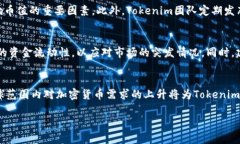 Tokenim币突然被转出：原因分析与应对策略Tokeni