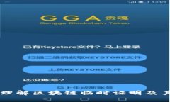 深入理解区块链临时证明及其应用