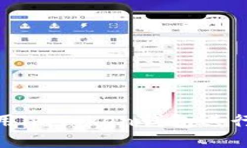 如何安全地使用imToken钱包进行加密货币转账