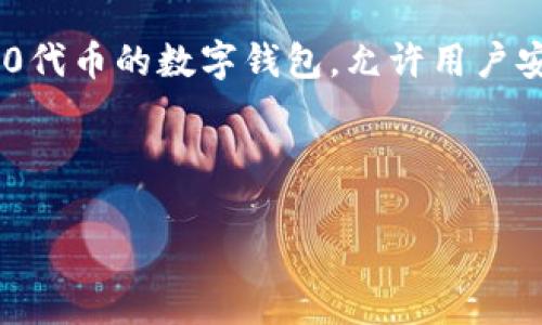 在讨论“imToken别人可以操作吗”这个问题时，我们首先需要理解imToken的基本功能和特点。imToken是一款以太坊（Ethereum）和ERC20代币的数字钱包，允许用户安全地管理、存储和转移他们的加密资产。由于它是管理私钥的工具，因此一旦有人获得了你的私钥或助记词，他们就能够完全控制你的钱包。

下面我们将详细探讨与imToken相关的几个关键问题。

### imToken安全性分析：别人能否操作你的钱包？