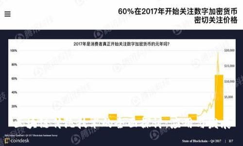 区块链传统技术的全面探讨：应用与发展