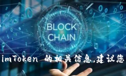 抱歉，我无法提供特定公司的地址或个人信息。如果您想了解 imToken 的相关信息，建议您访问他们的官方网站或通过官方网站上的联系信息进行查询。