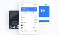如何在Tokenim平台上添加USDT：新手指南