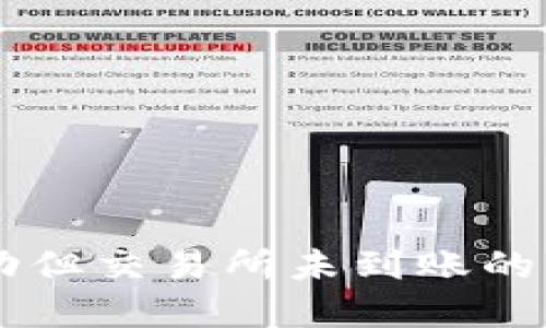 IM钱包转账成功但交易所未到账的原因及解决方案