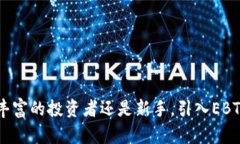   了解Tokenim资产中的EBTC：您的全面指南 /  guanj