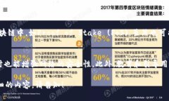 区块链中的“叔块”是指在区块链网络中，在一